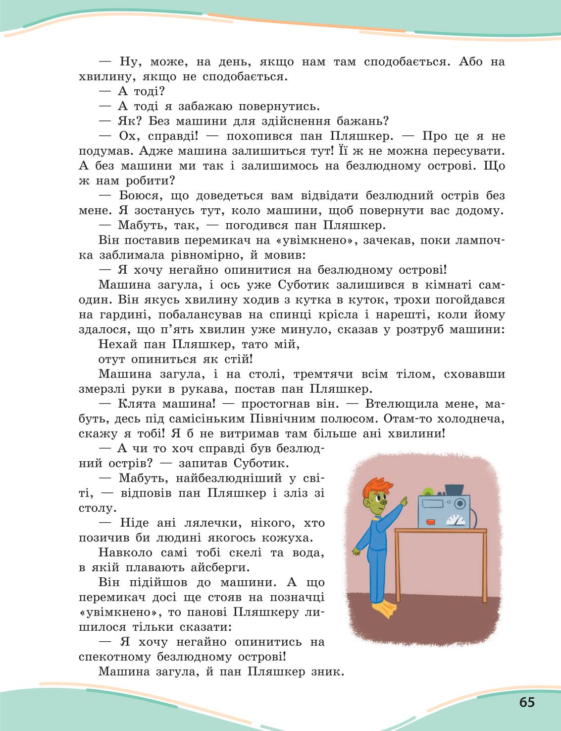 Мініатюра 65