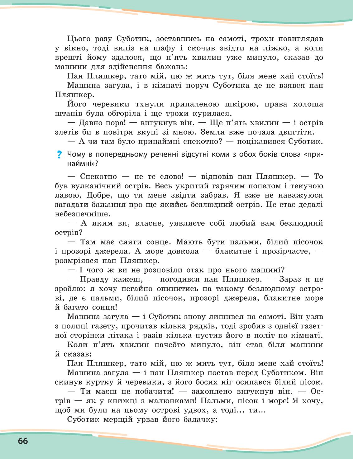 Мініатюра 66