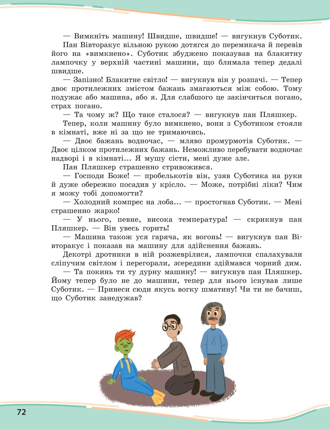 Мініатюра 72