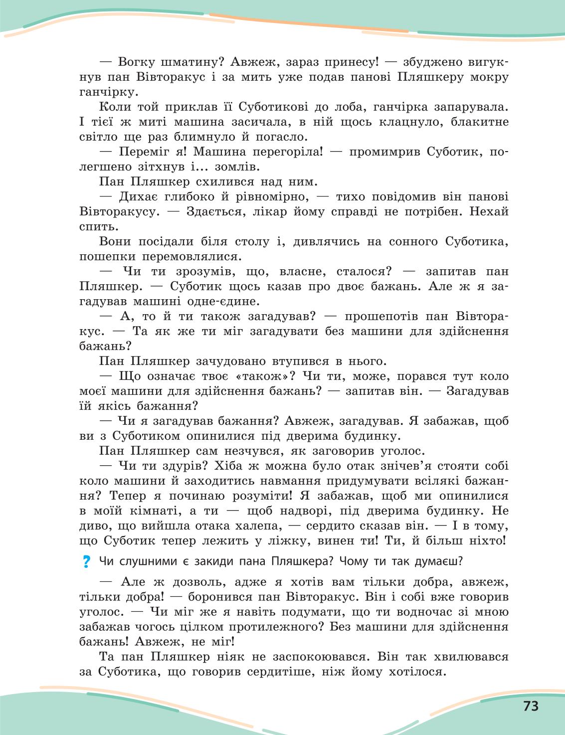 Мініатюра 73