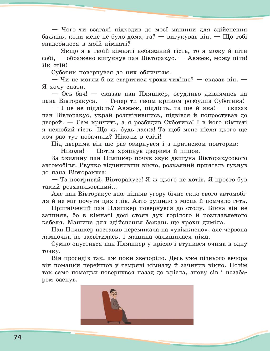 Мініатюра 74