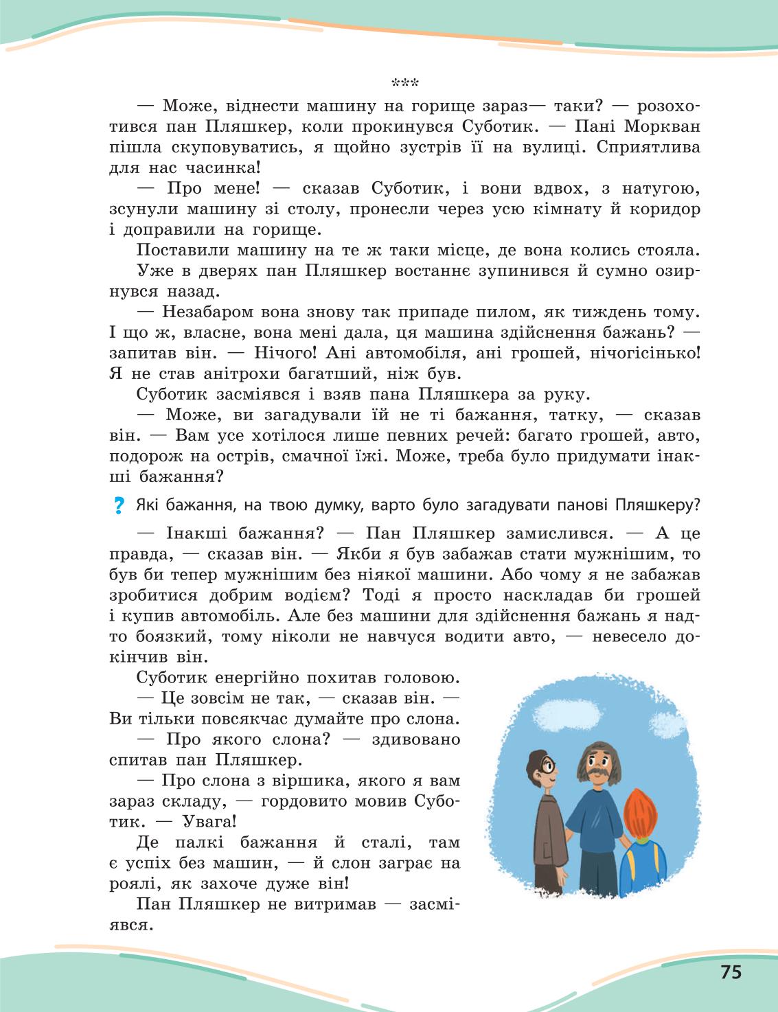 Мініатюра 75