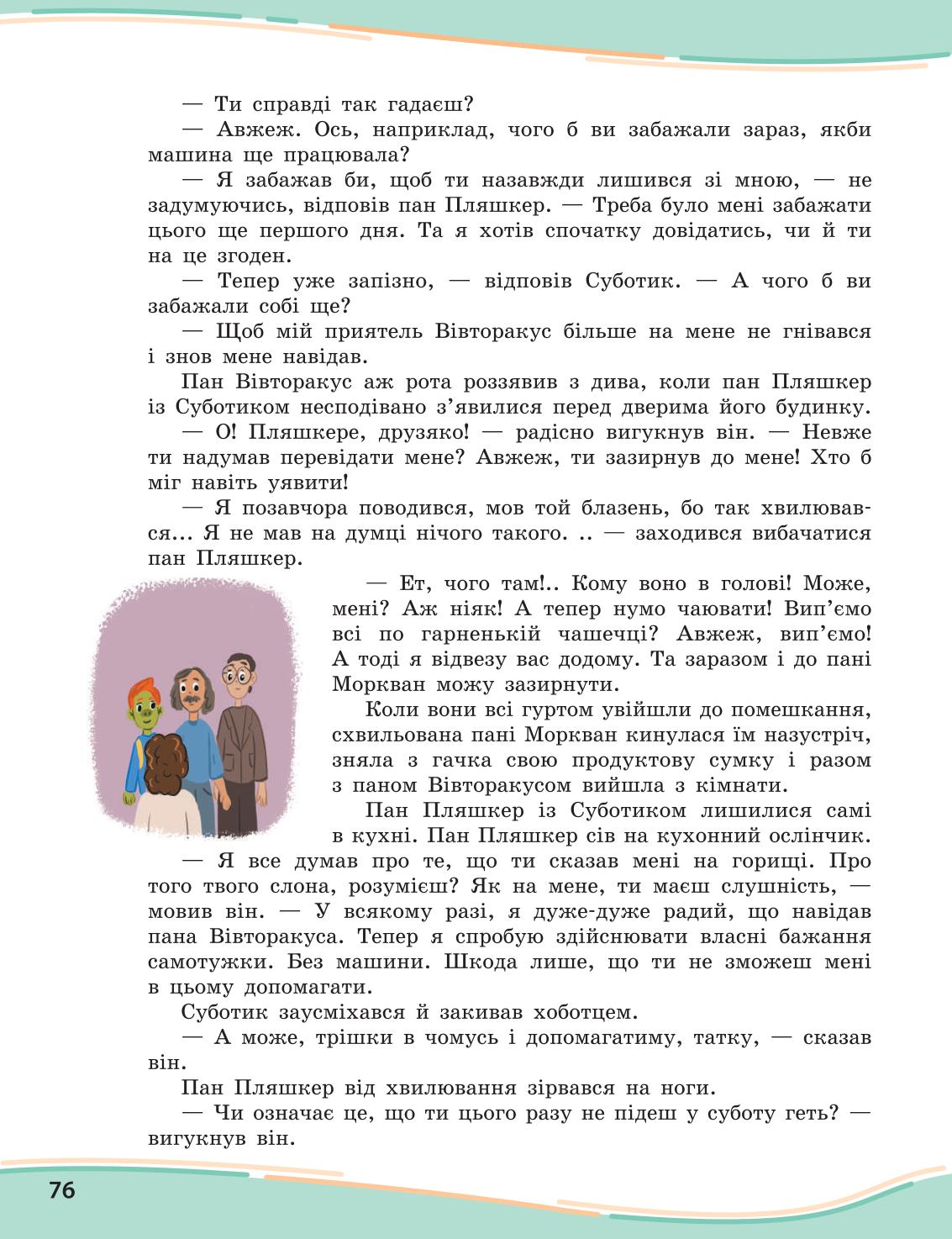 Мініатюра 76