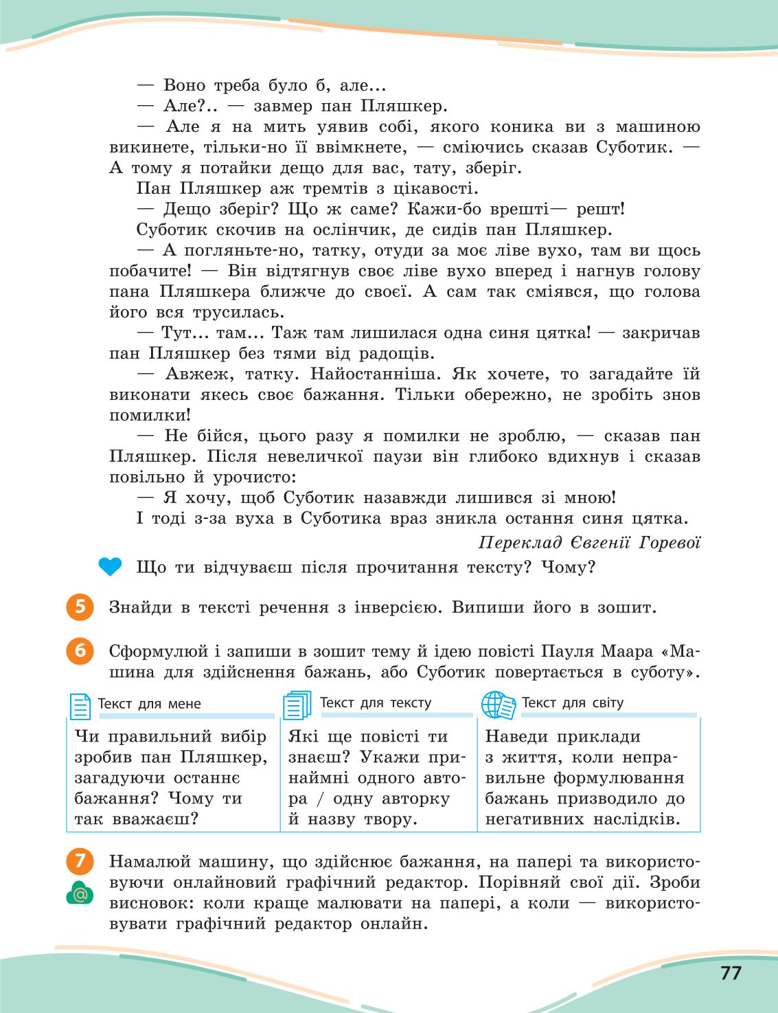 Мініатюра 77