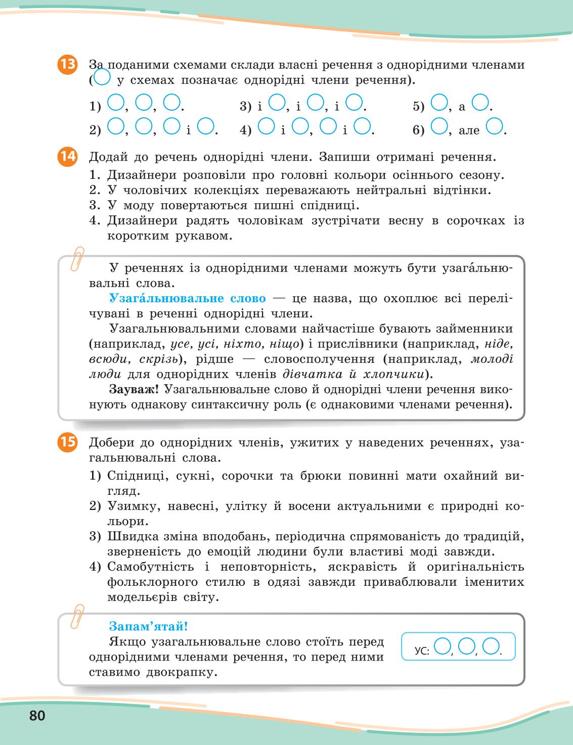 Мініатюра 80