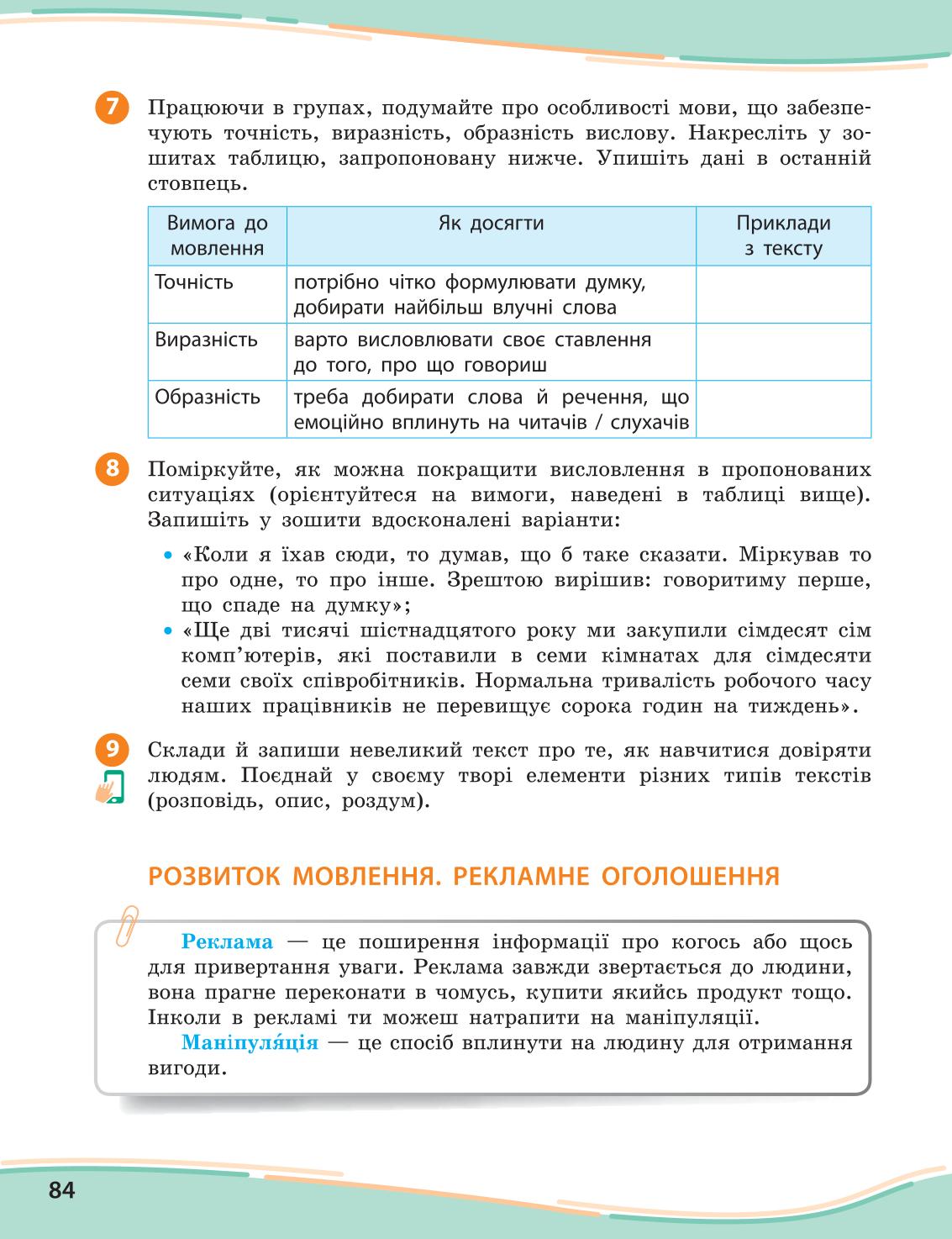 Мініатюра 84