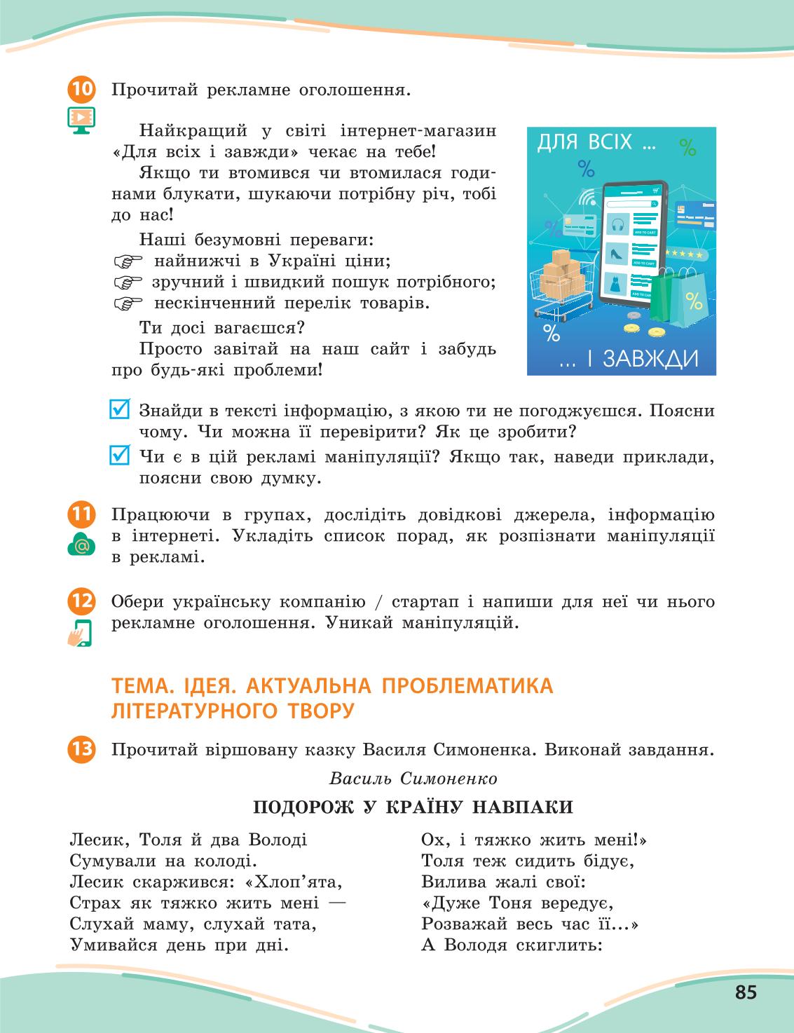 Мініатюра 85