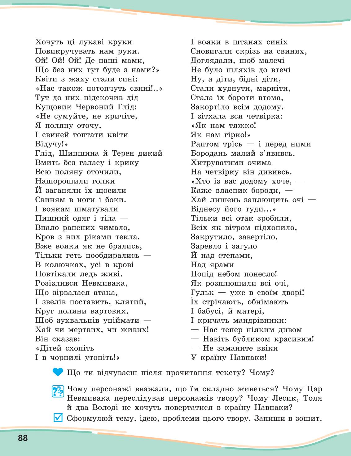 Мініатюра 88