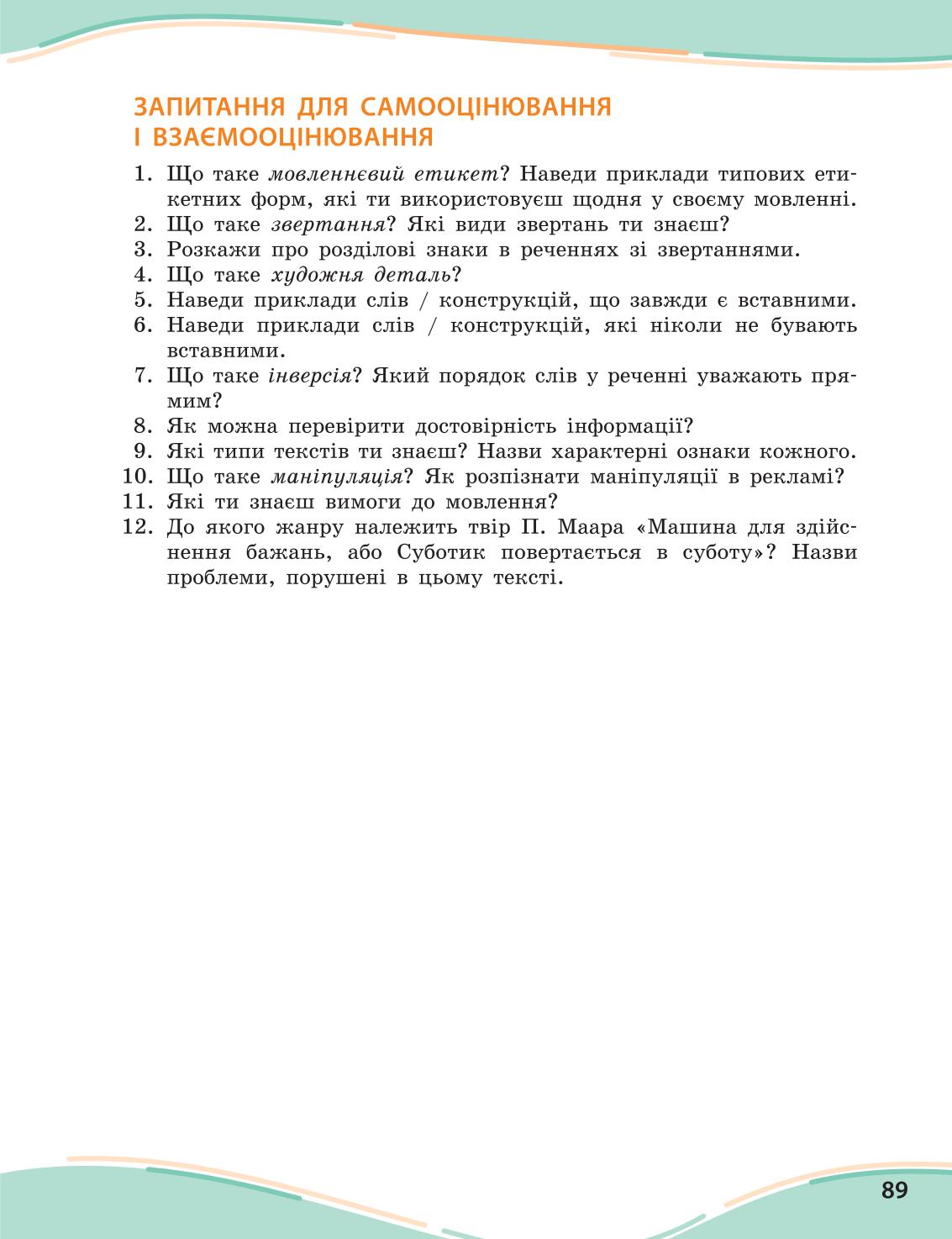 Мініатюра 89