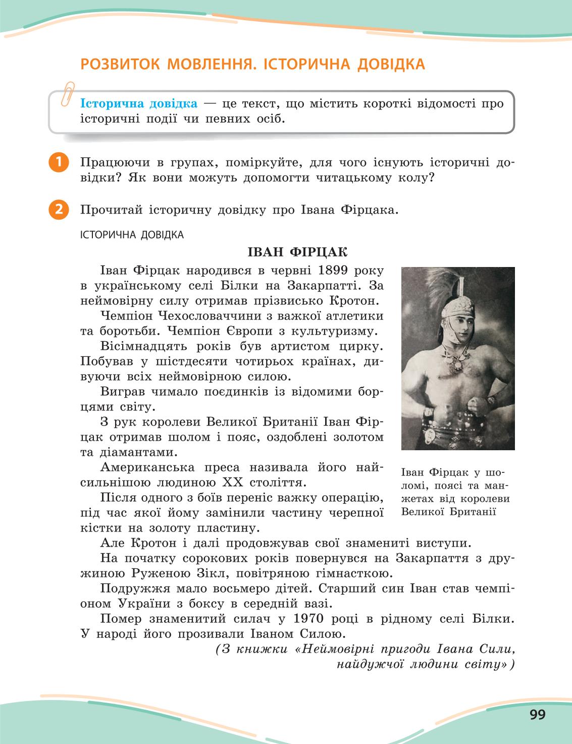 Мініатюра 99