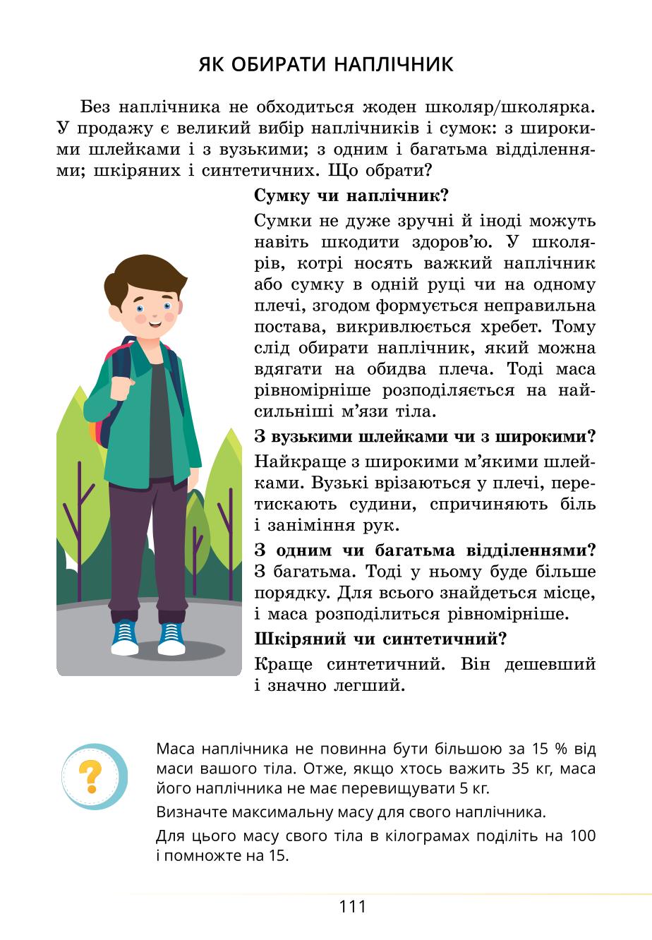 Мініатюра 111