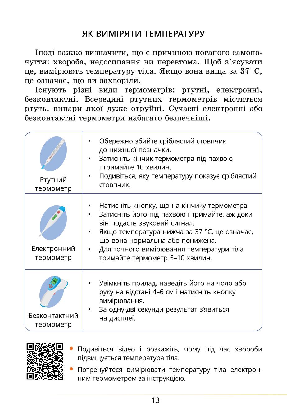 Мініатюра 13