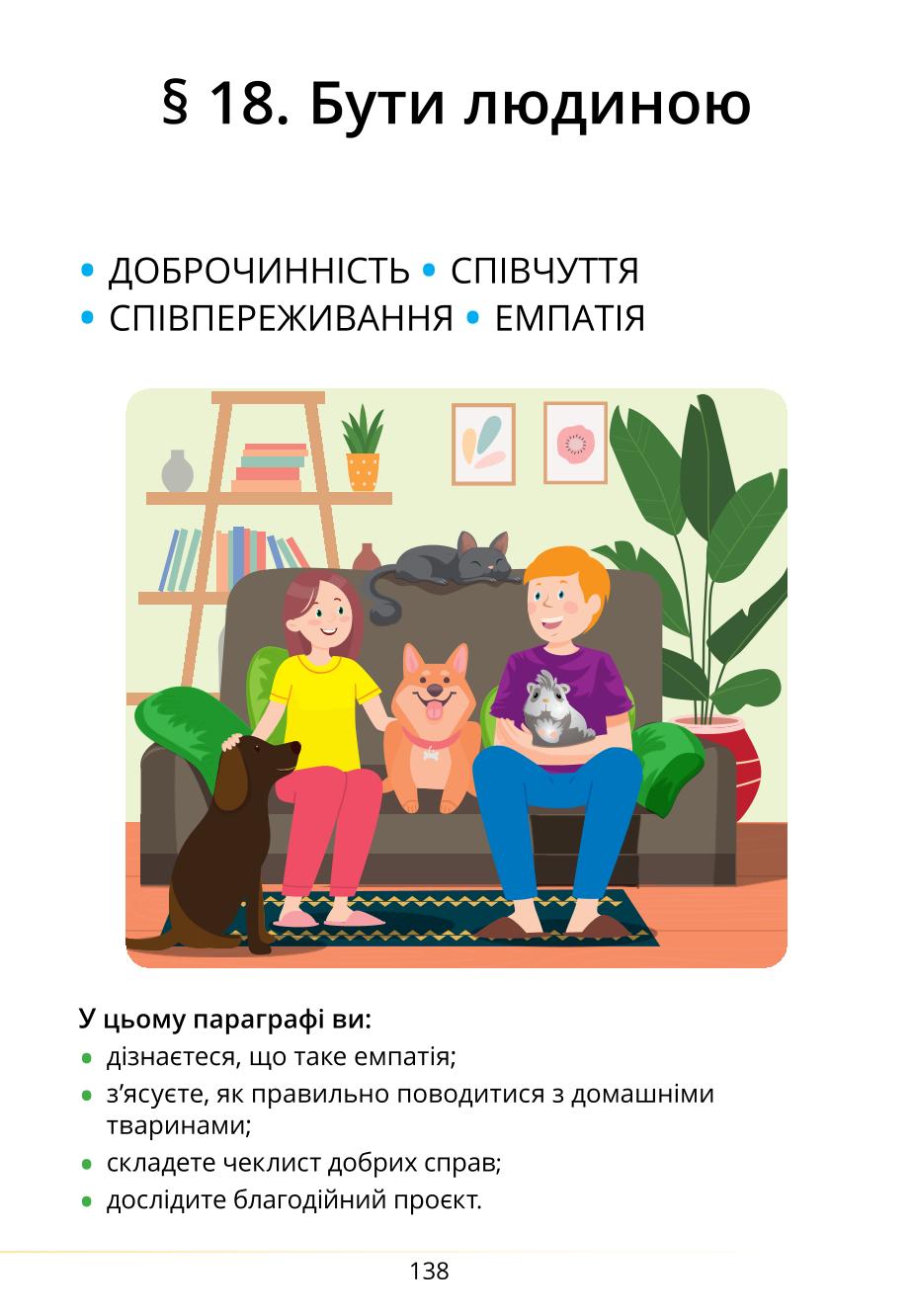 Мініатюра 138