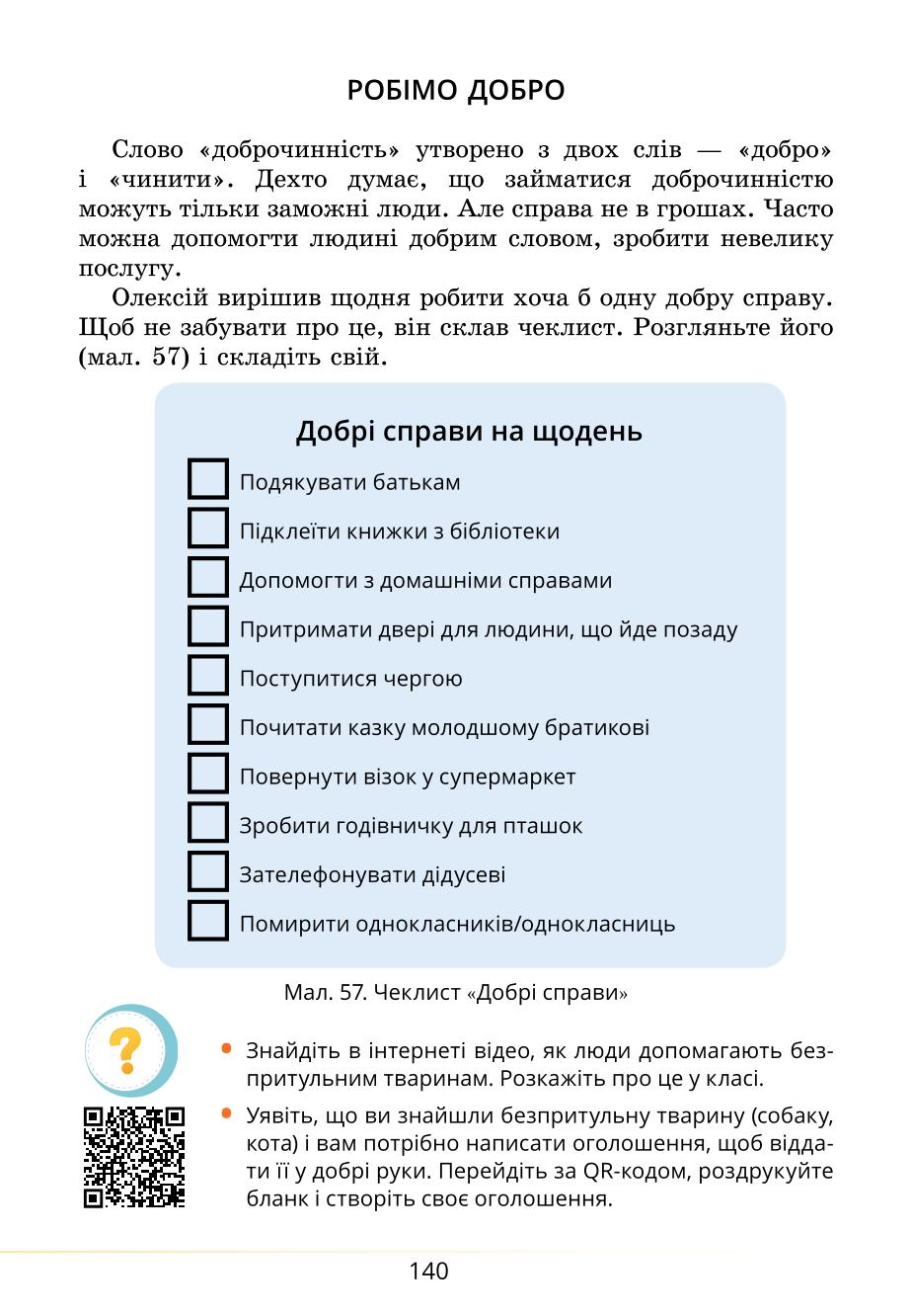 Мініатюра 140