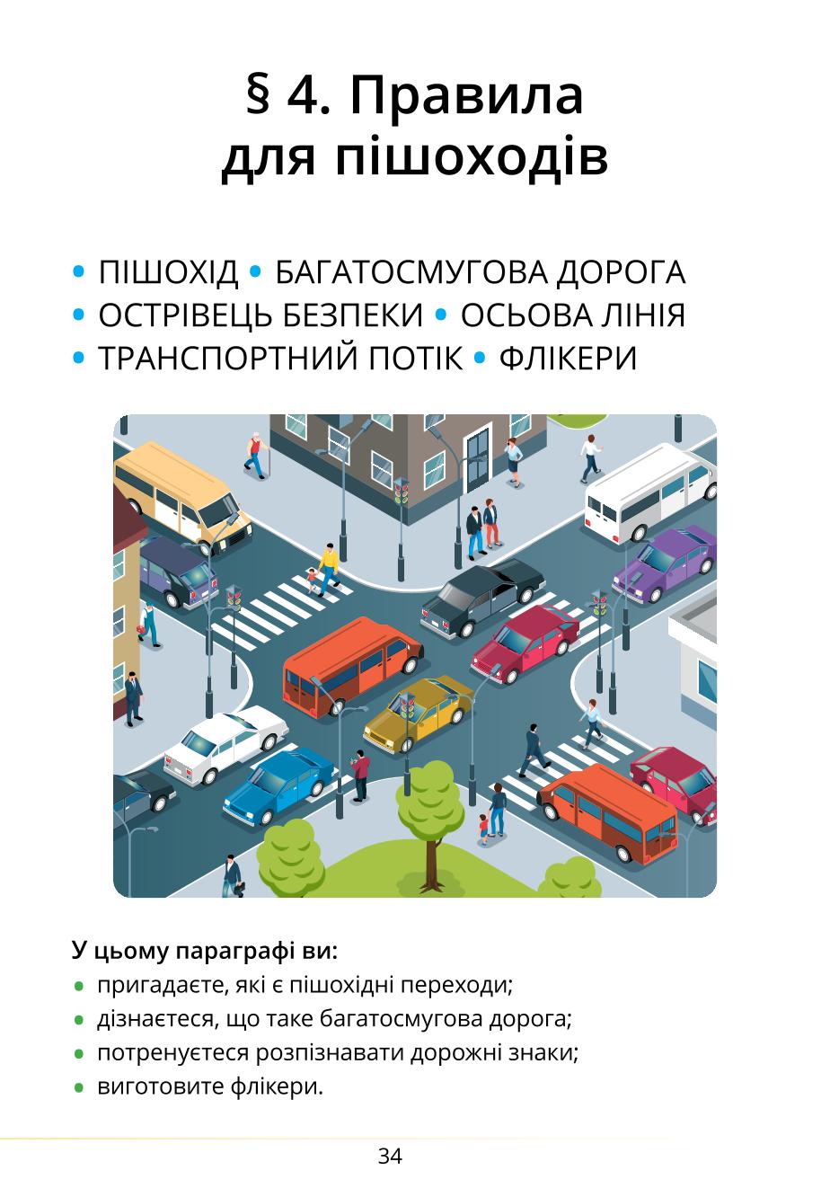 Мініатюра 34