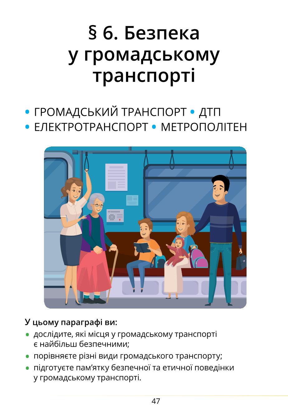 Мініатюра 47