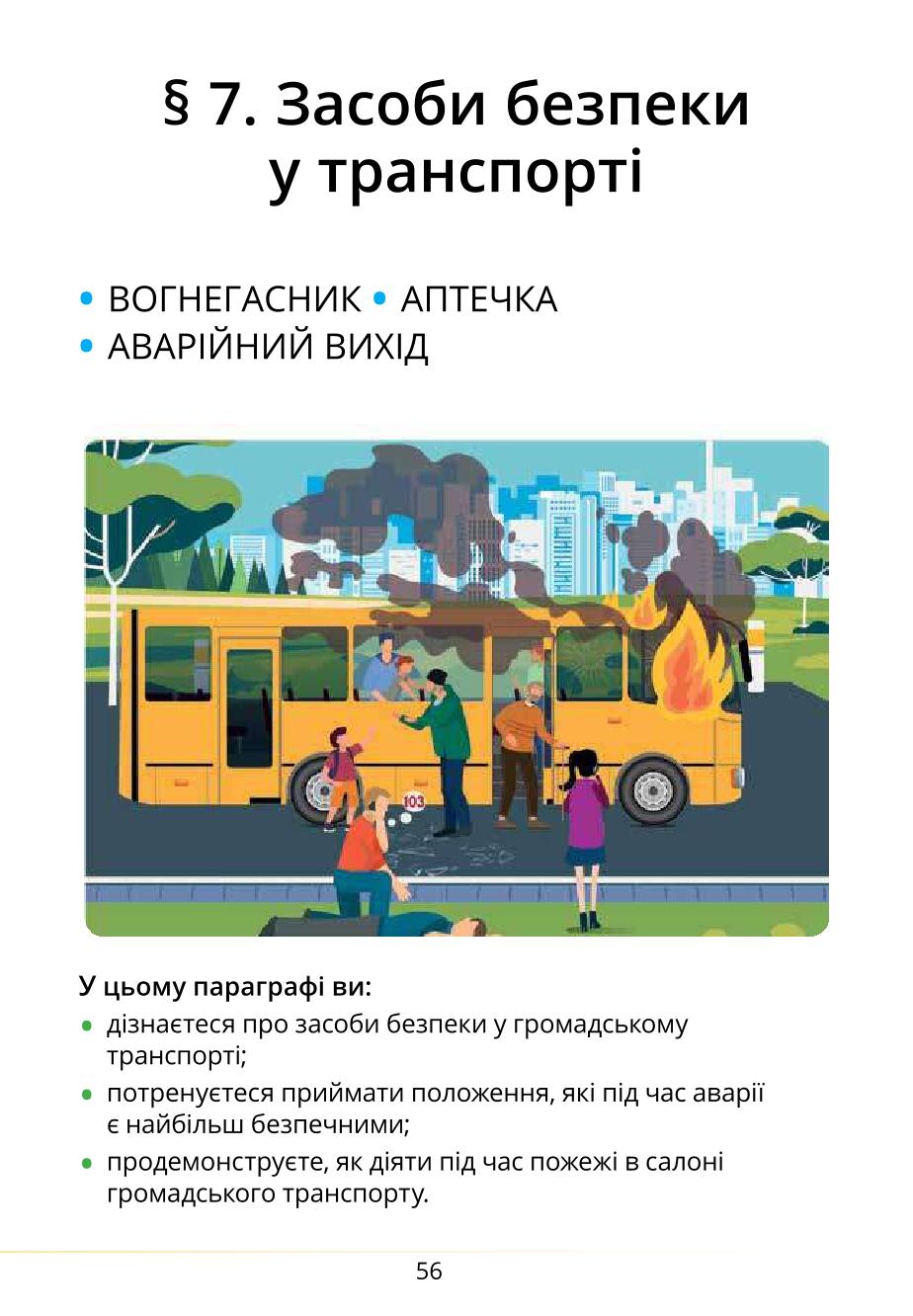 Мініатюра 56