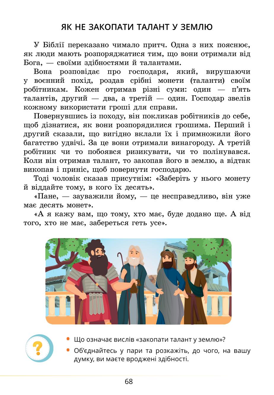 Мініатюра 68