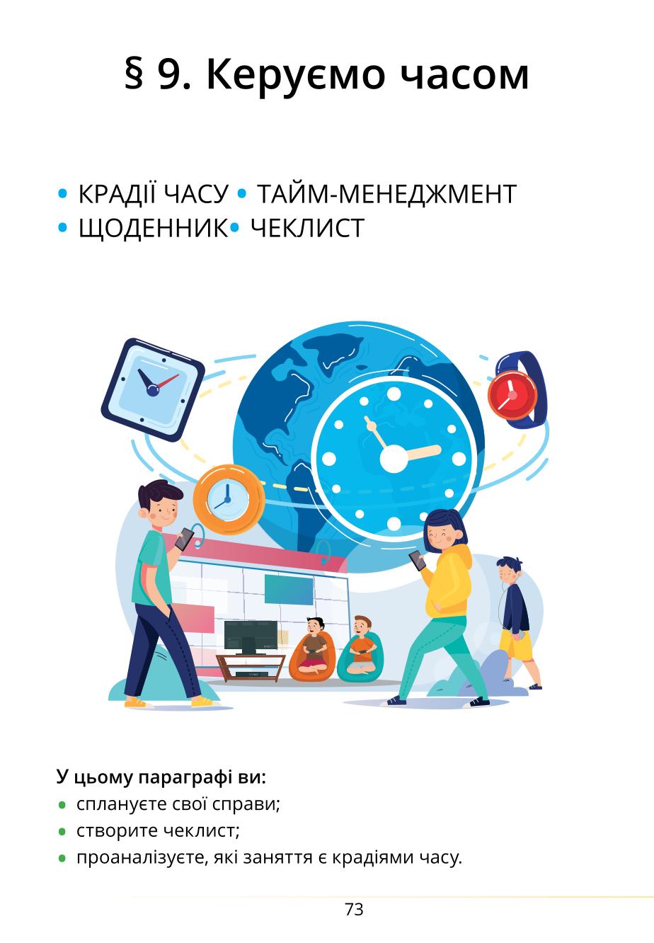 Мініатюра 73