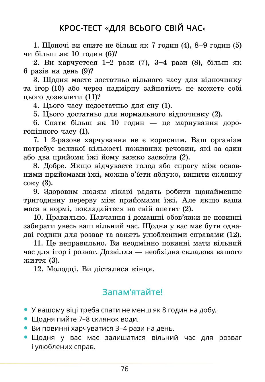Мініатюра 76