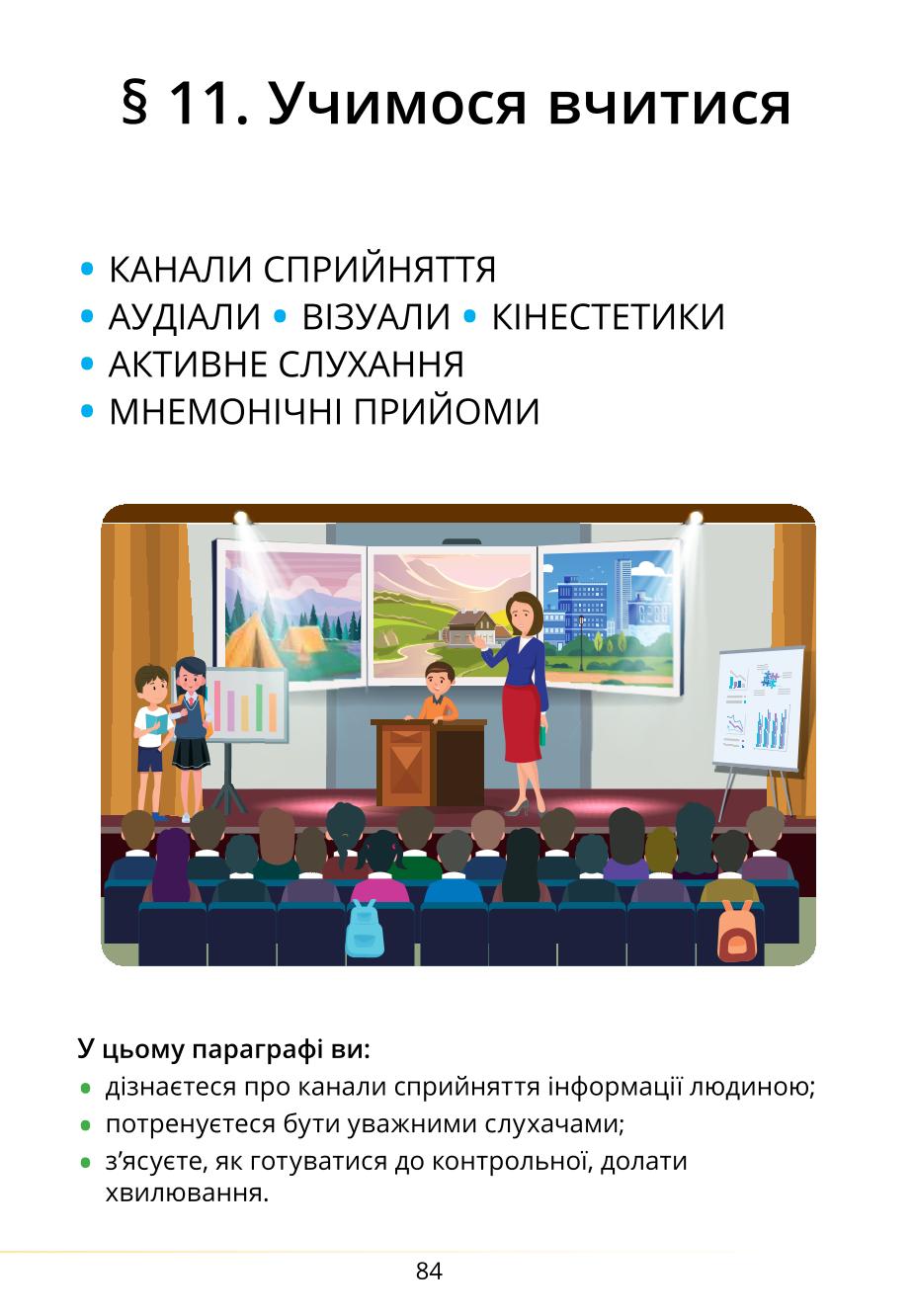 Мініатюра 84