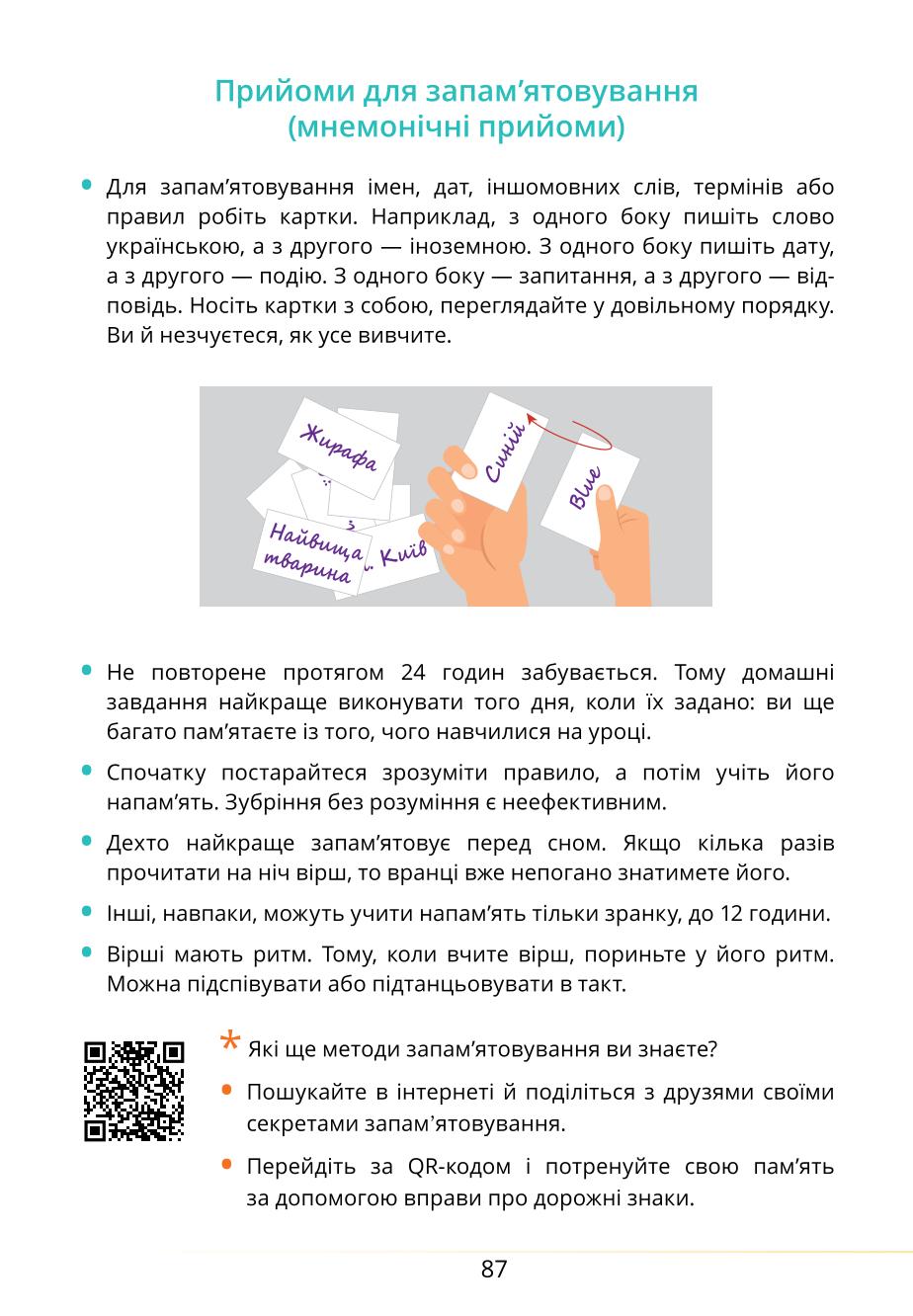 Мініатюра 87