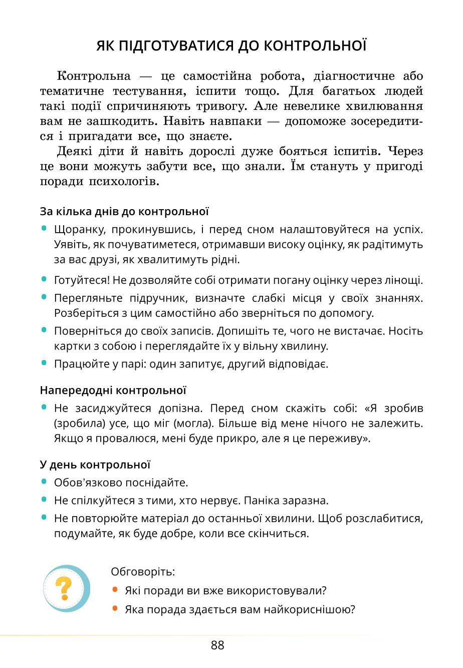 Мініатюра 88