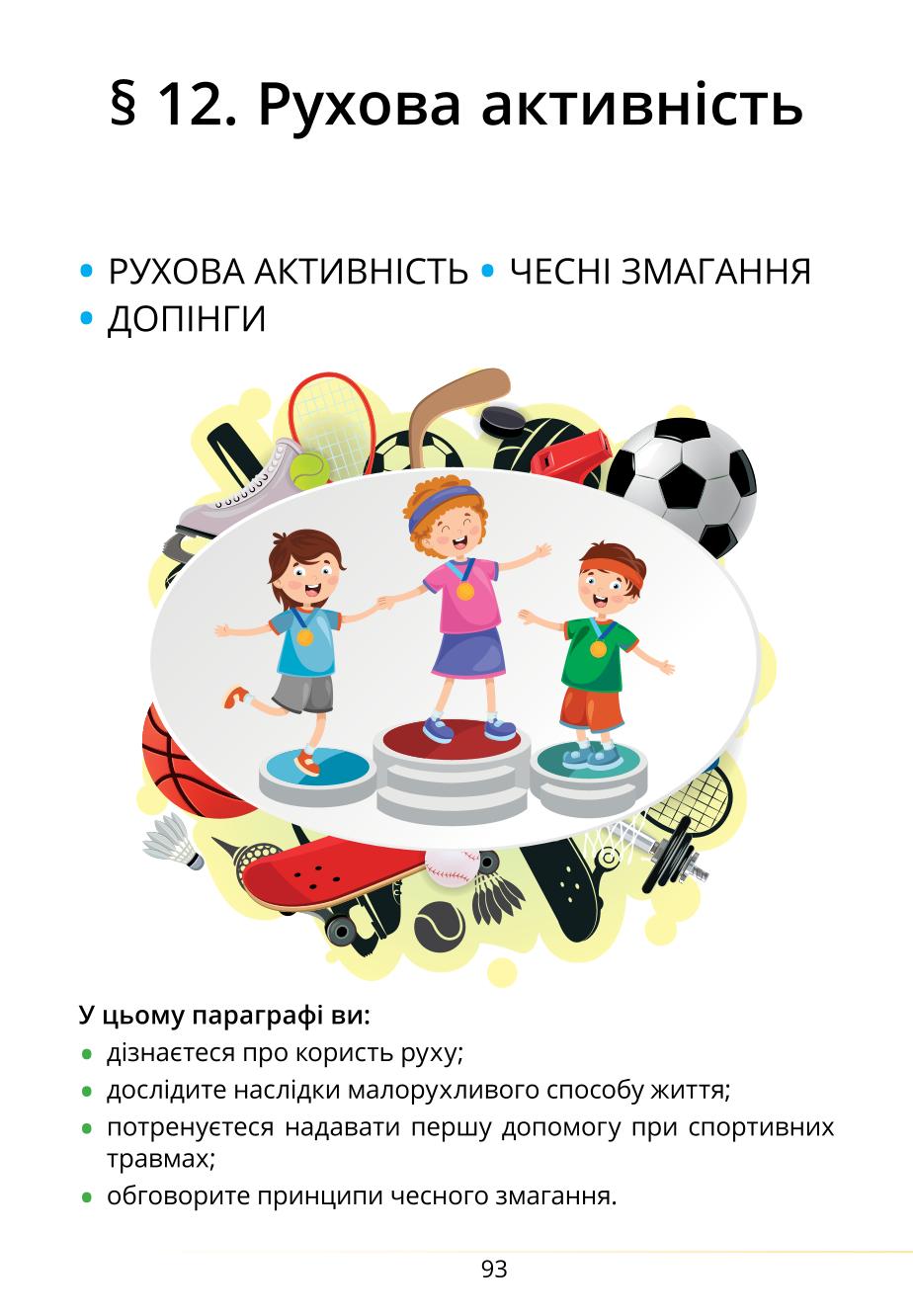 Мініатюра 93