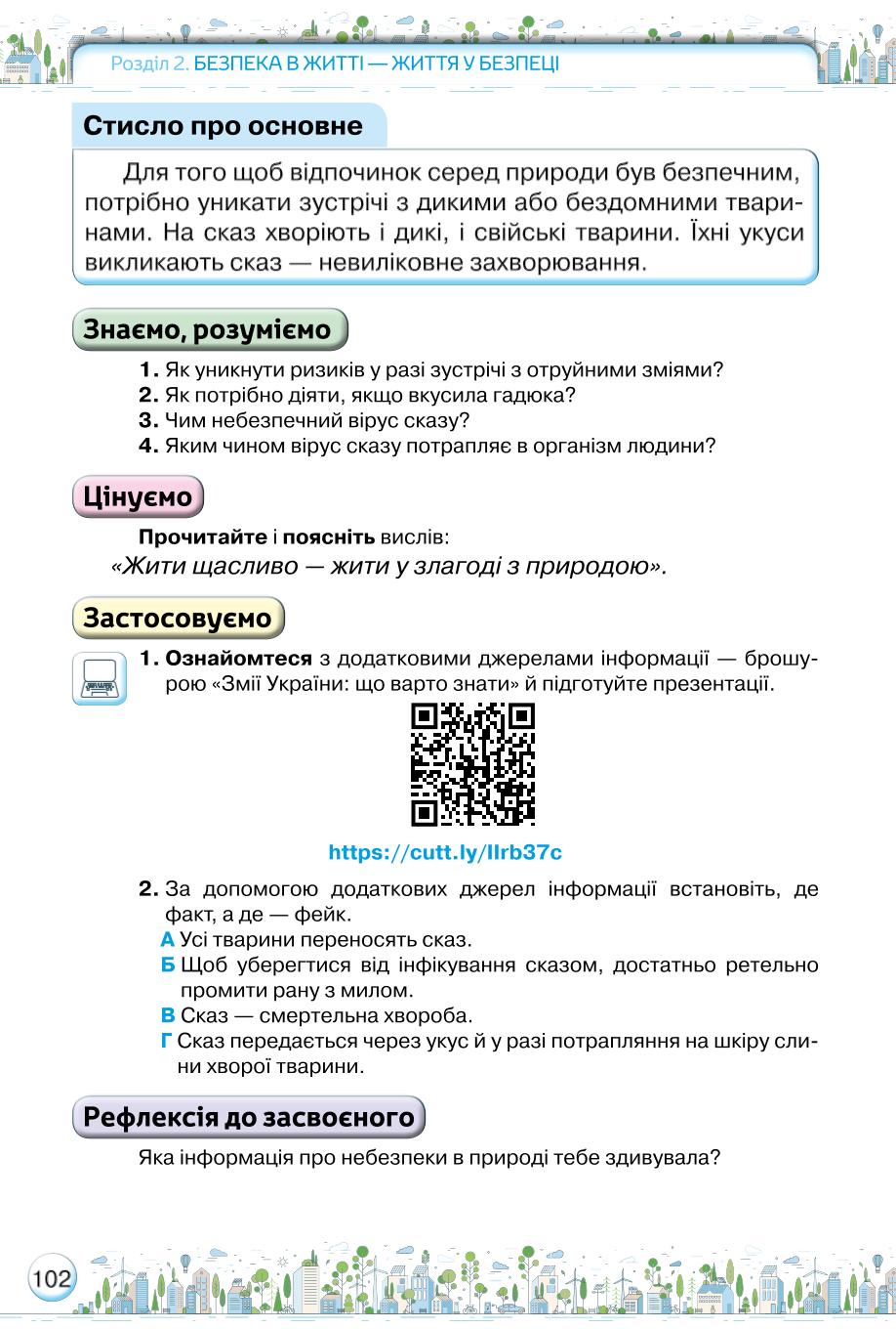 Мініатюра 102