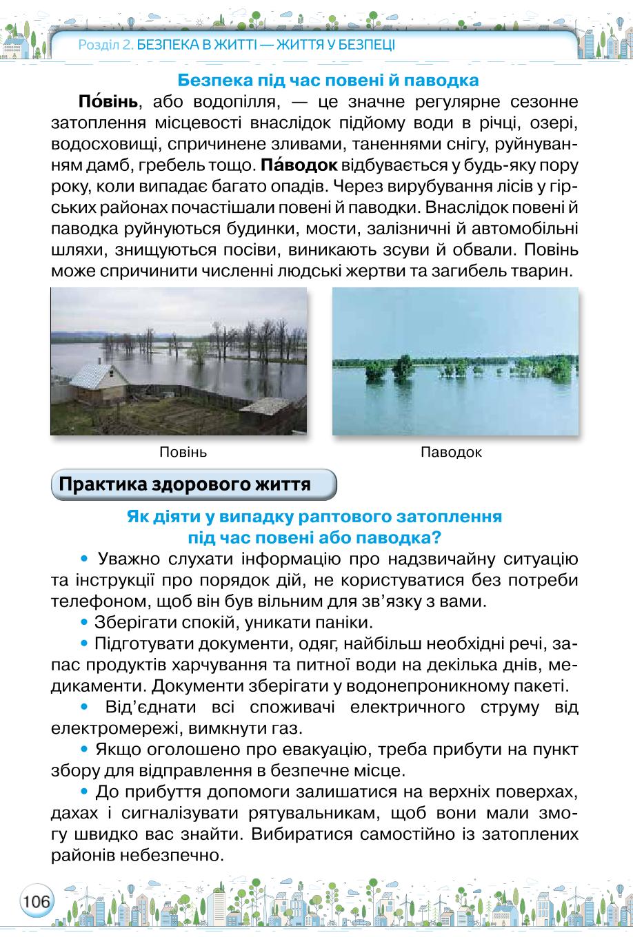 Мініатюра 106