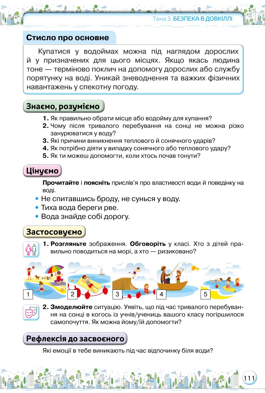 Мініатюра 111