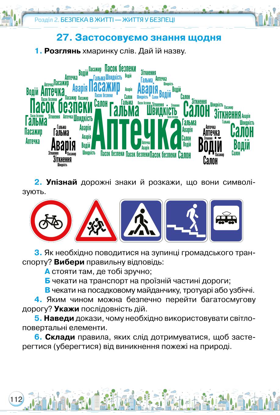 Мініатюра 112