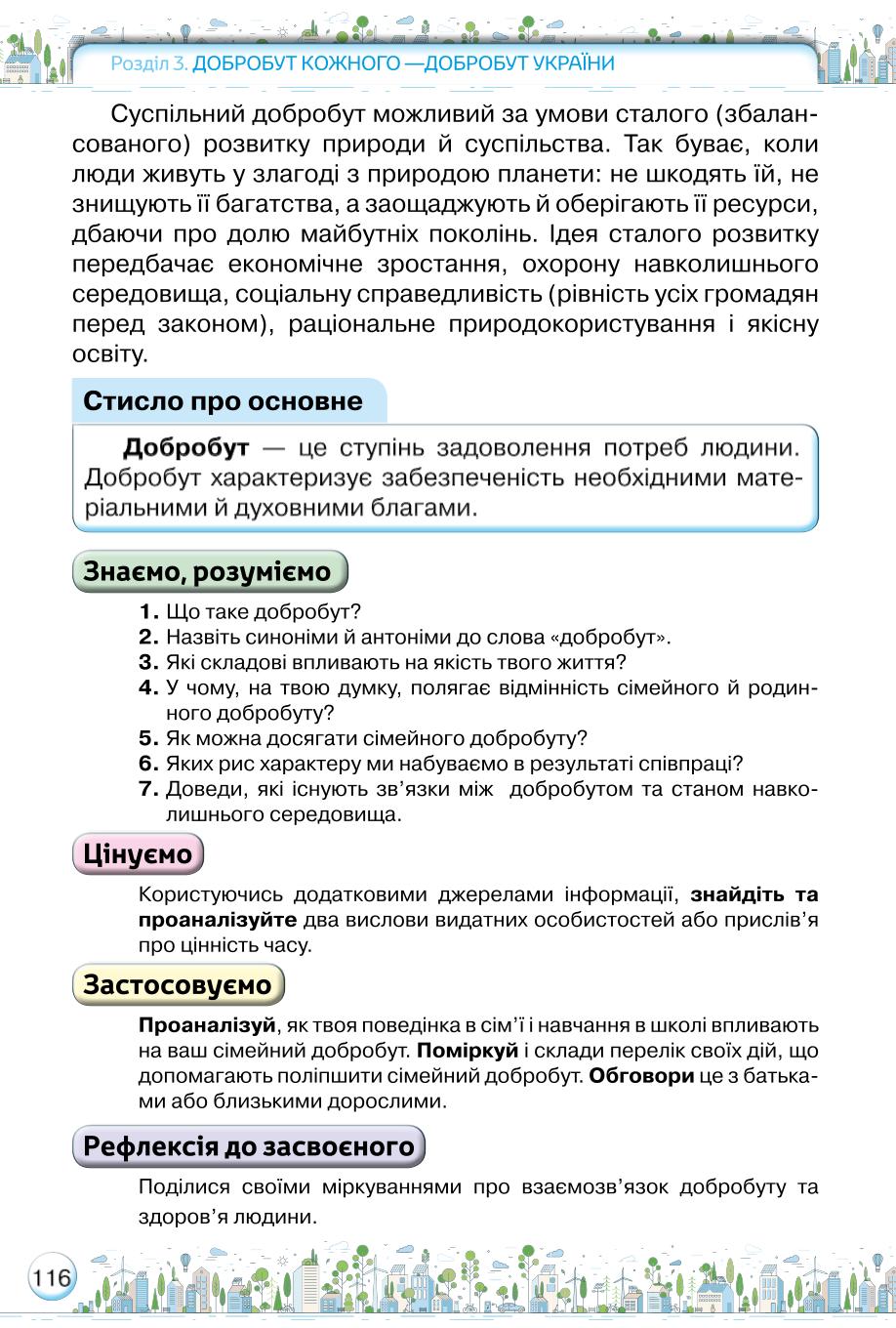 Мініатюра 116