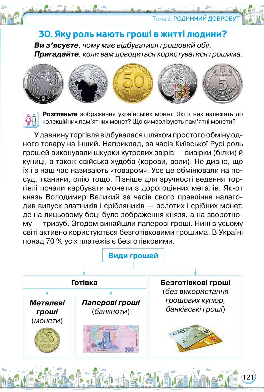Мініатюра 121