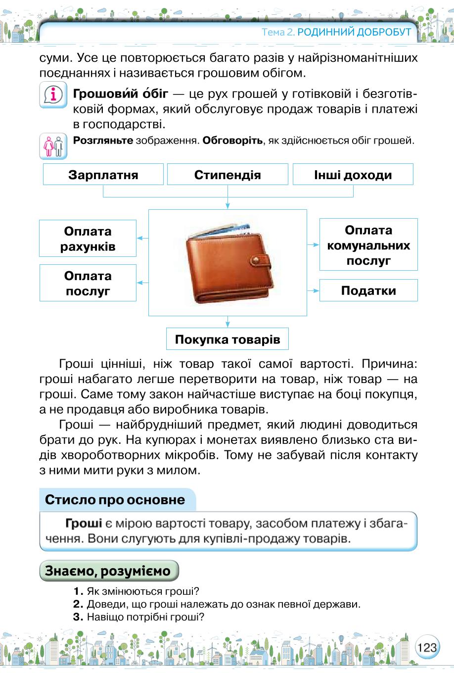 Мініатюра 123