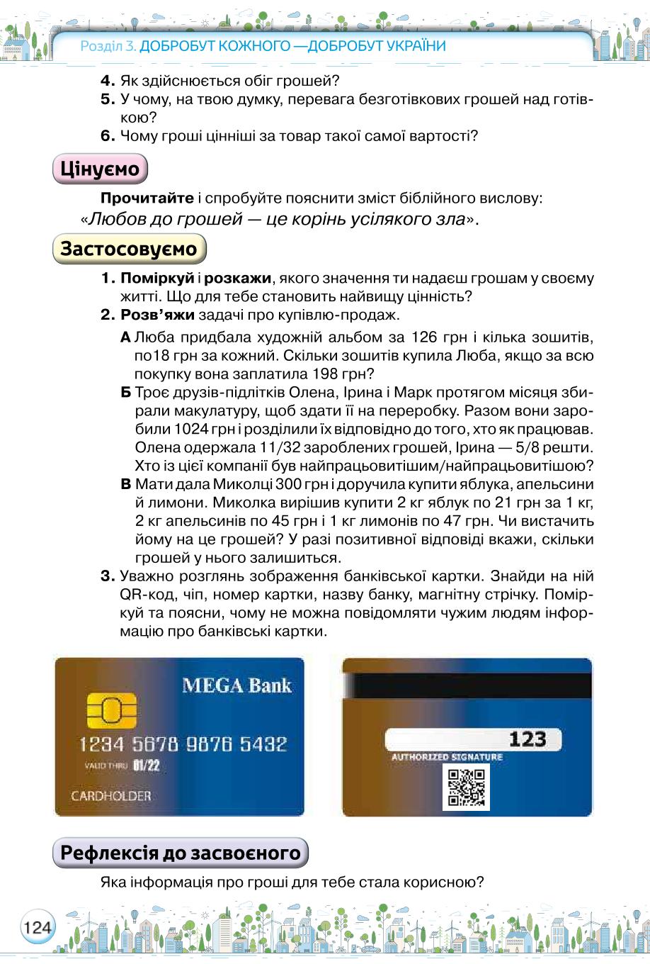 Мініатюра 124