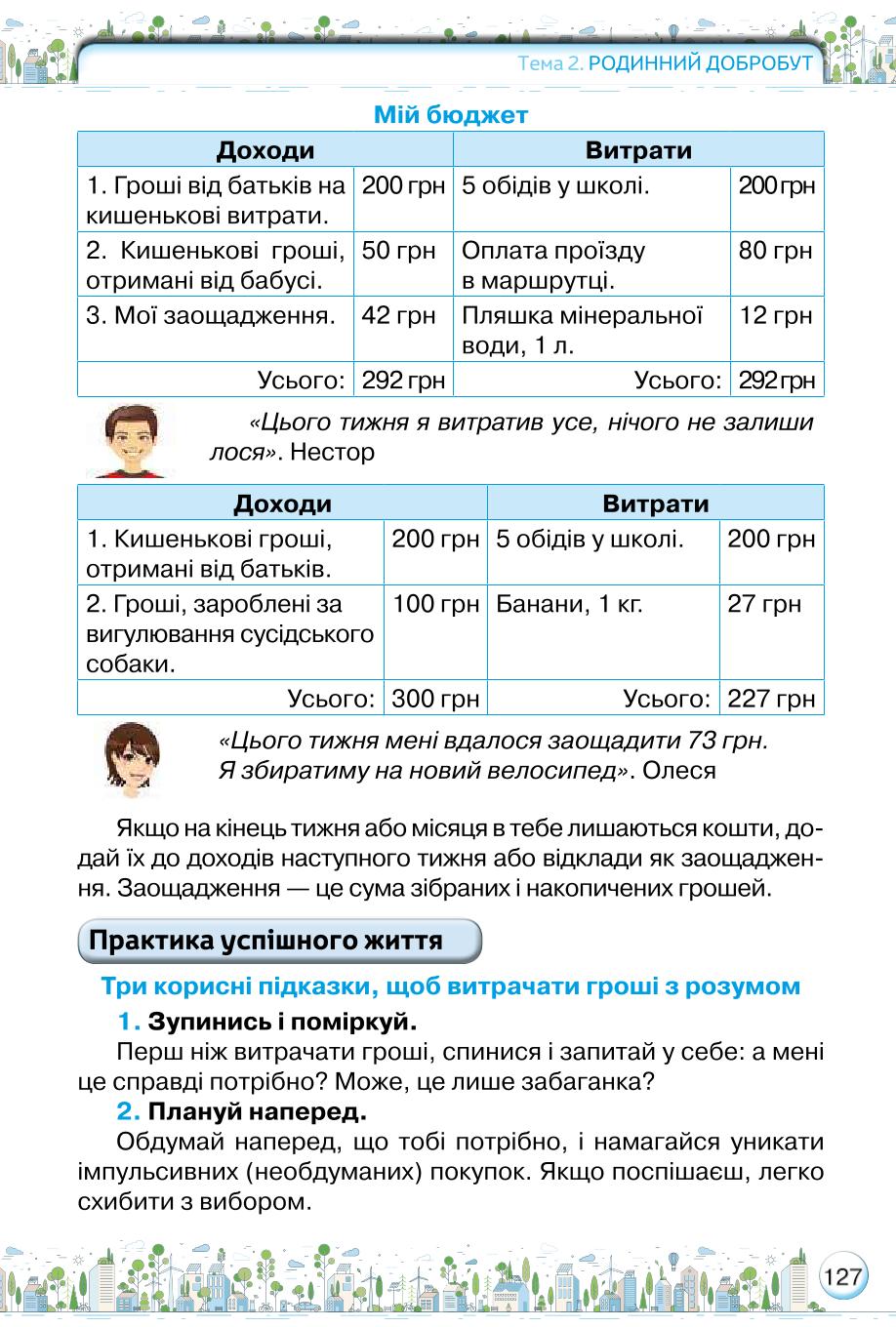 Мініатюра 127