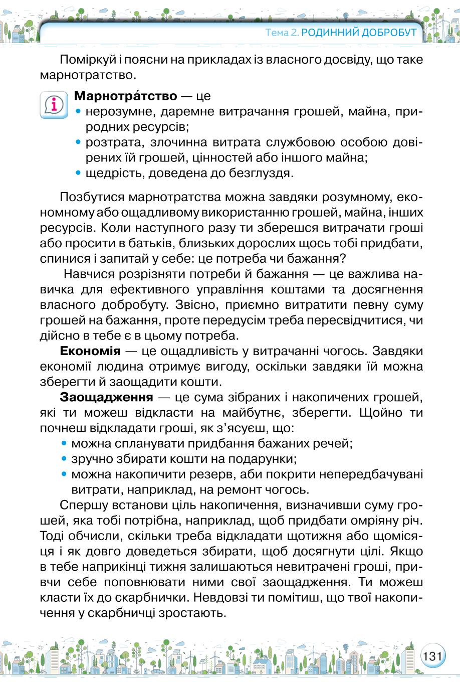 Мініатюра 131