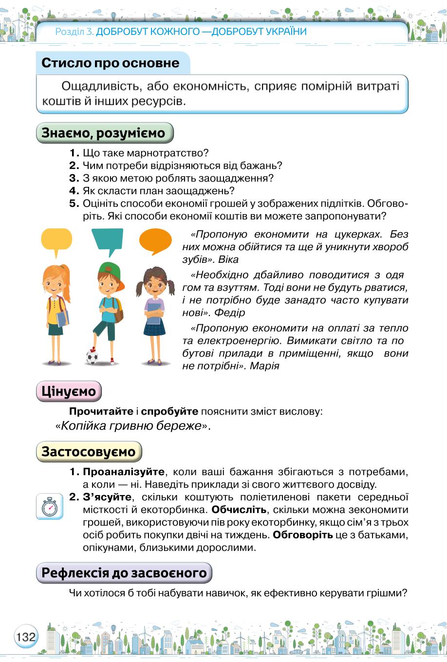 Мініатюра 132