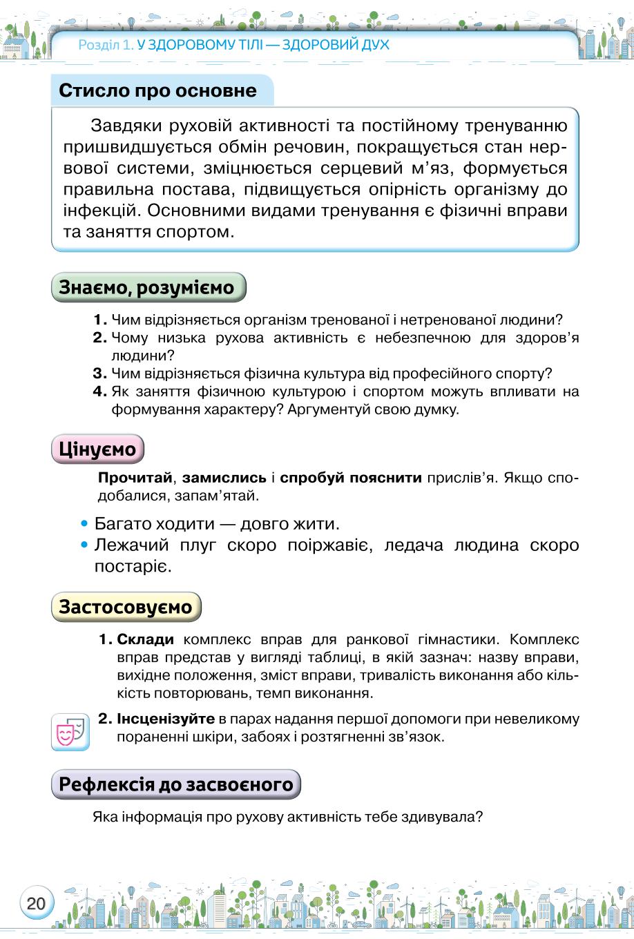 Мініатюра 20