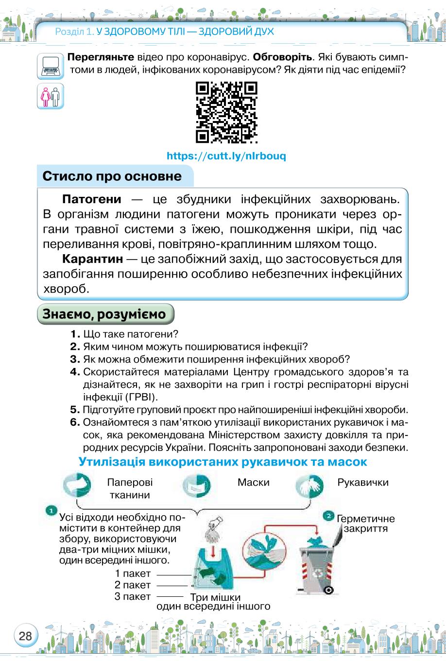 Мініатюра 28