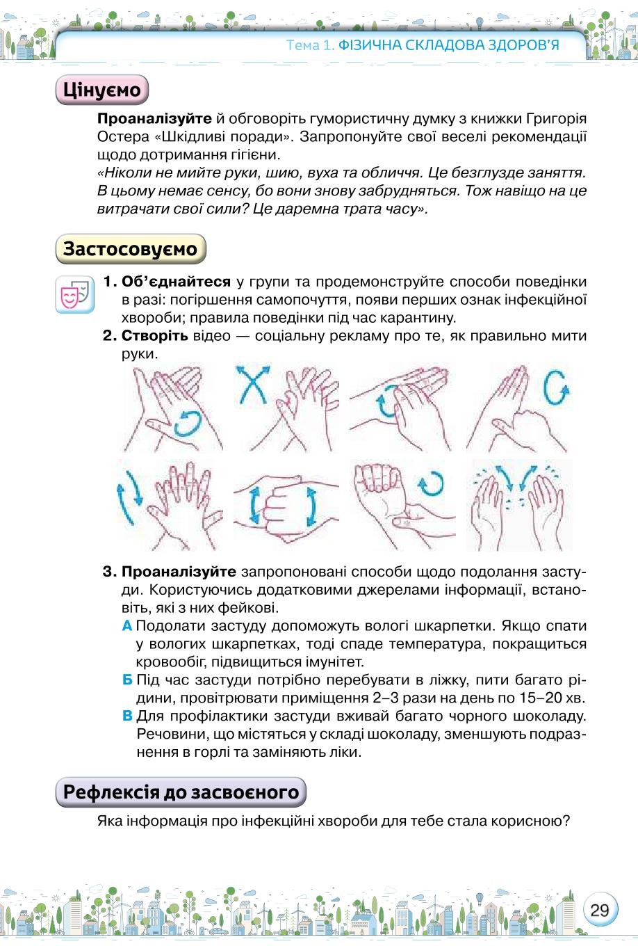 Мініатюра 29