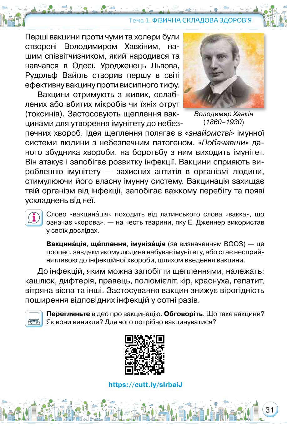 Мініатюра 31