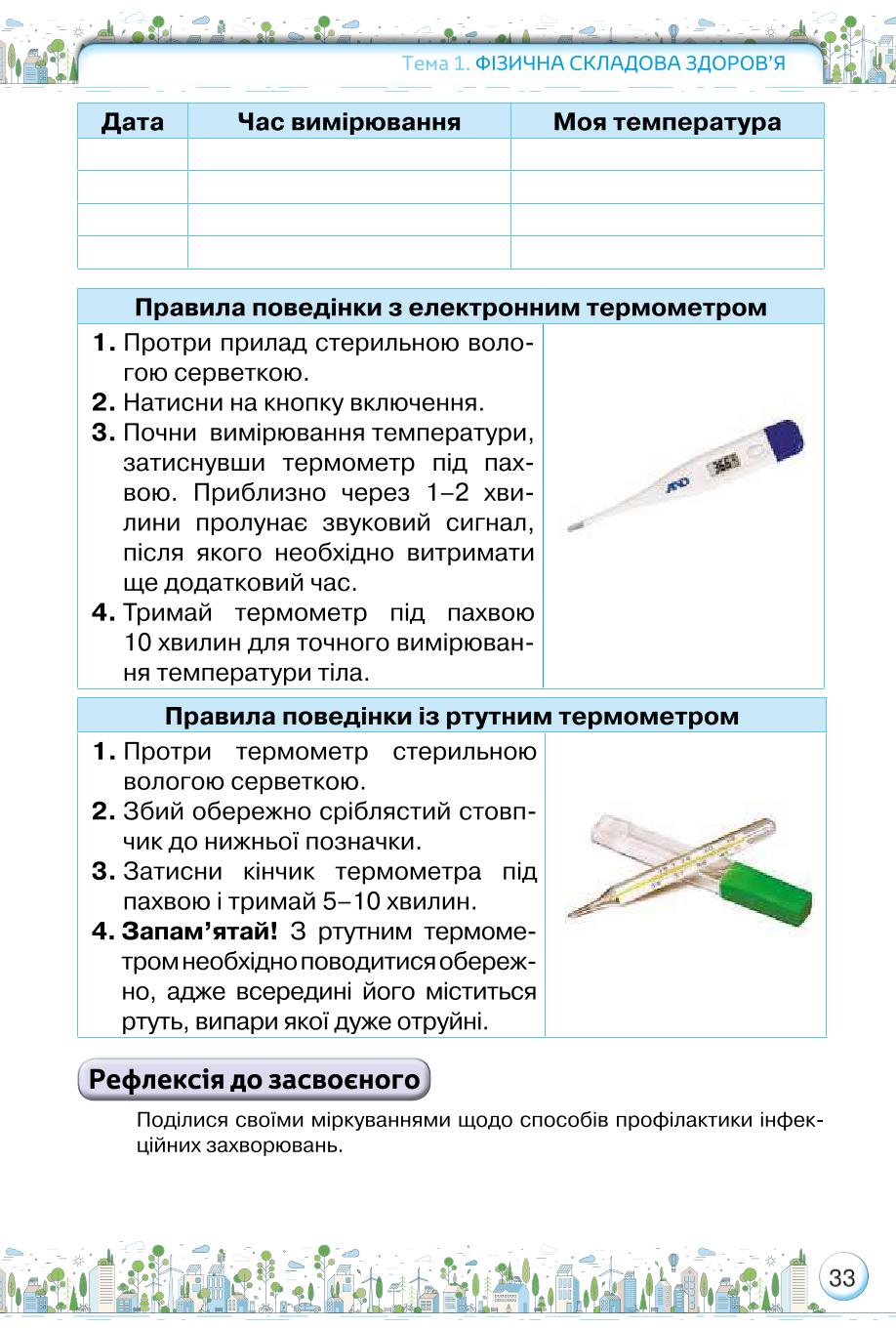 Мініатюра 33