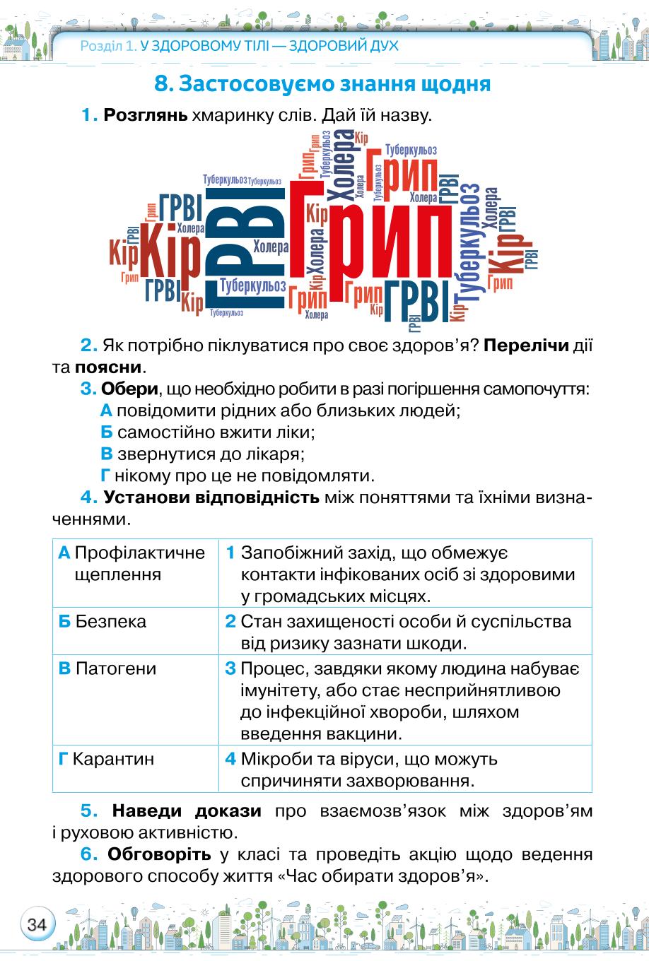 Мініатюра 34