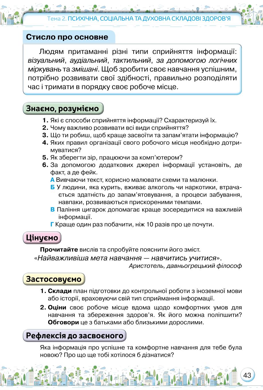 Мініатюра 43