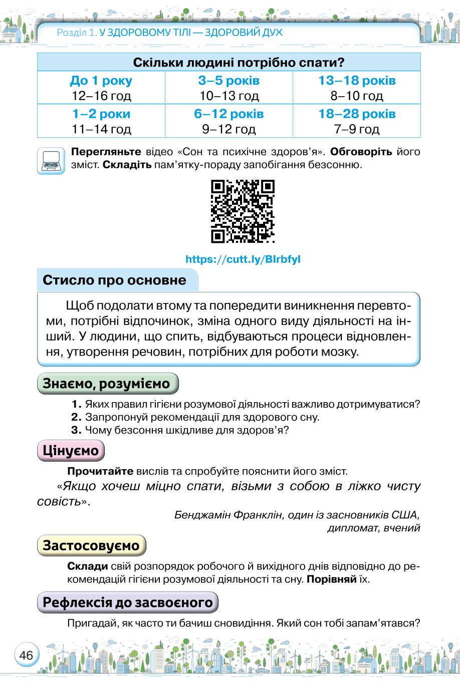 Мініатюра 46