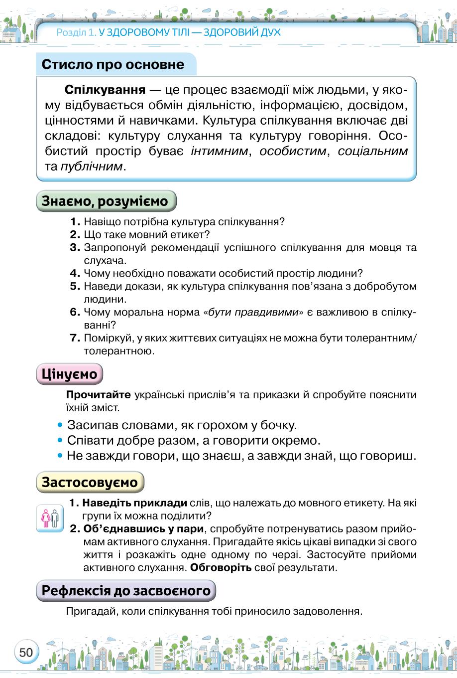 Мініатюра 50
