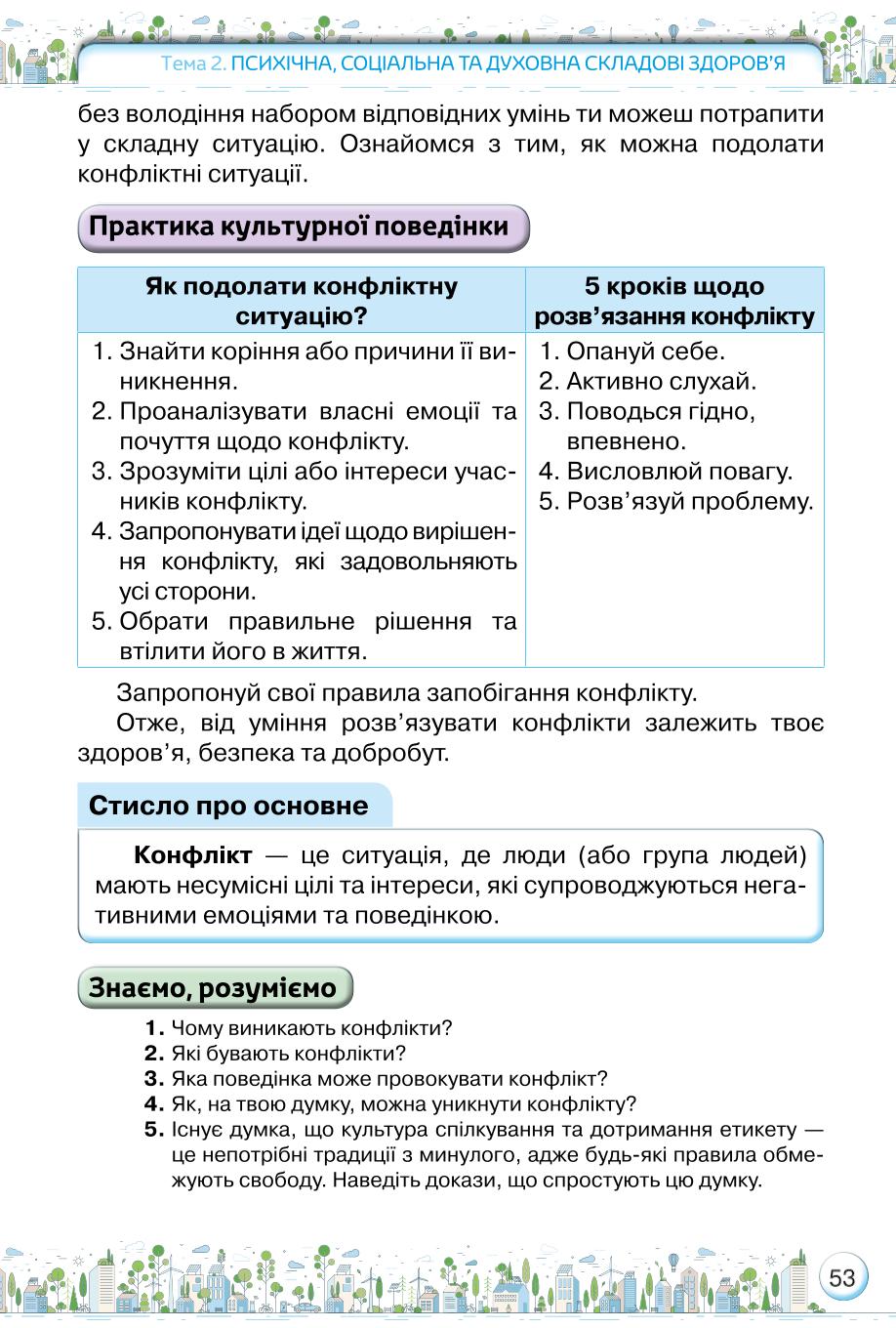 Мініатюра 53