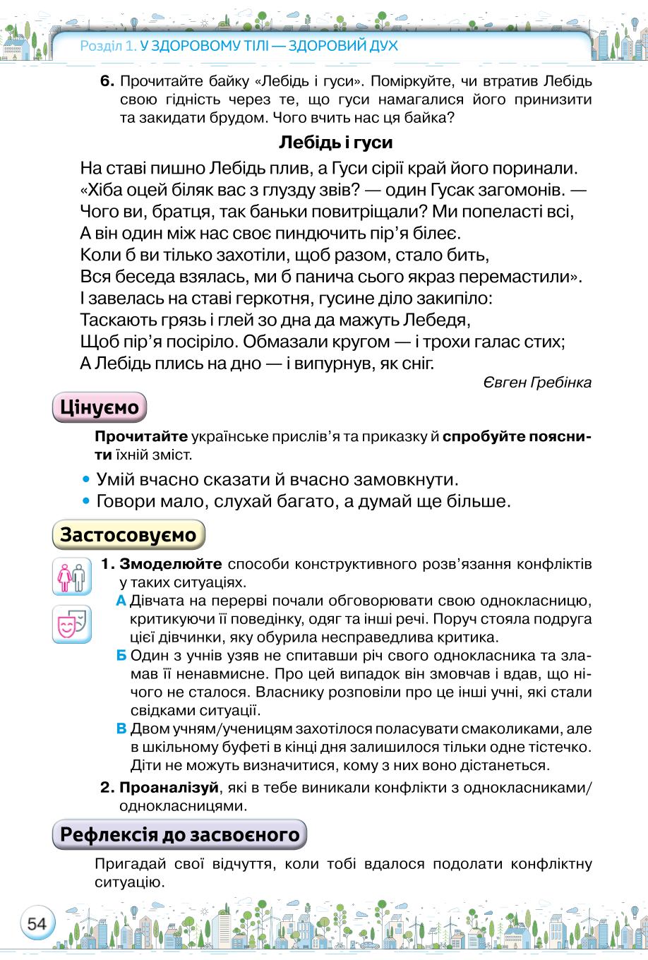 Мініатюра 54